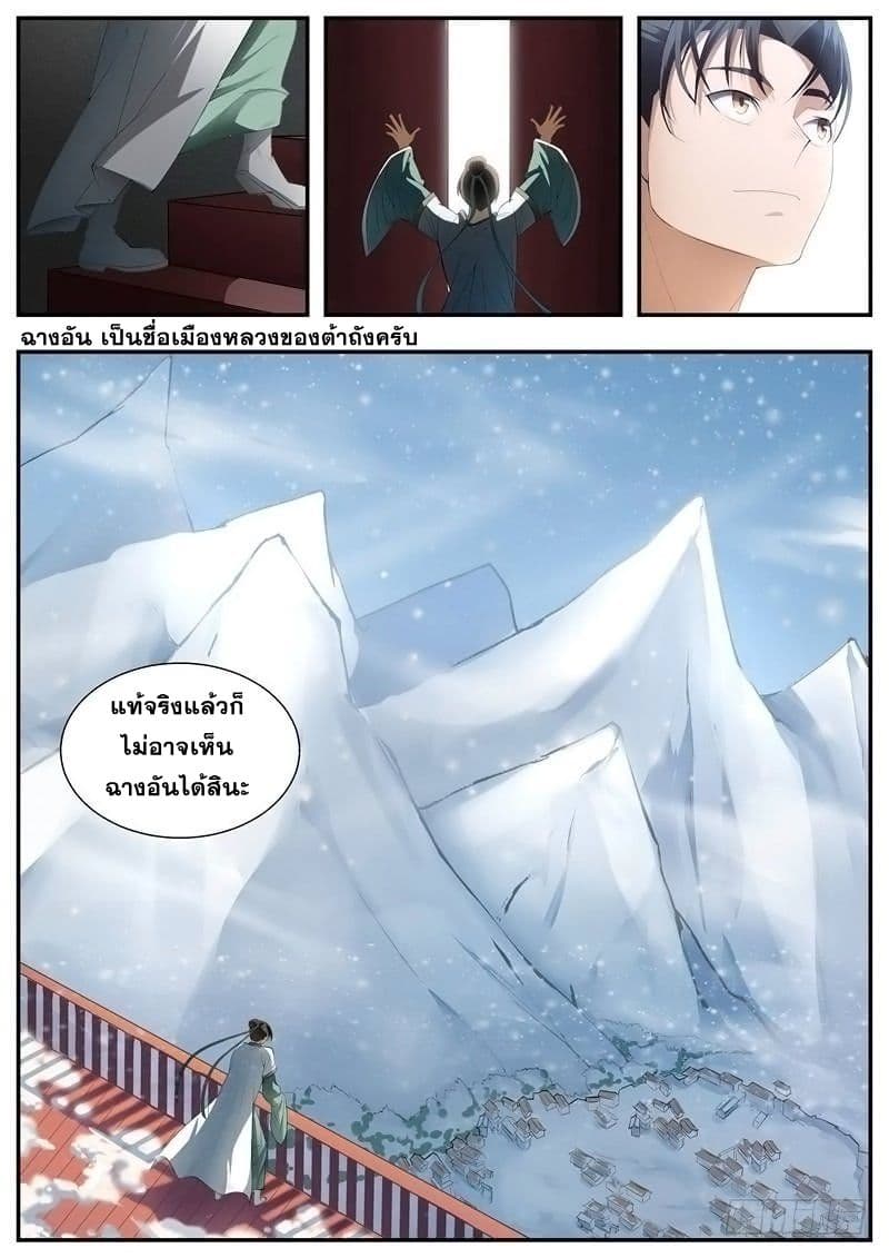 I Shall Seal the Heavens ผนึกสวรรค์ สยบมาร สะท้านเทพ! 70-70