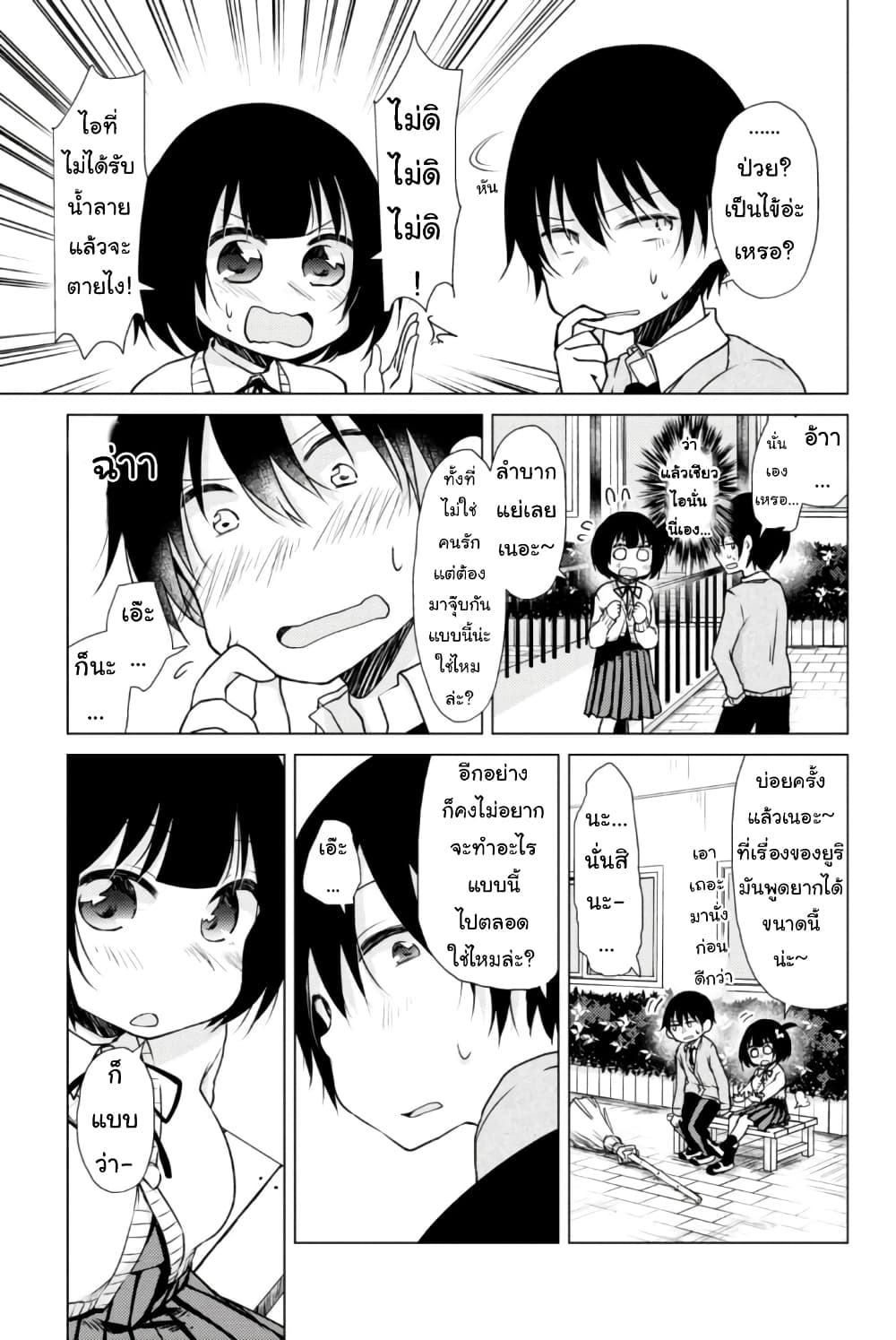 Tonari no Baka to Tsudzuku Uso 11-11