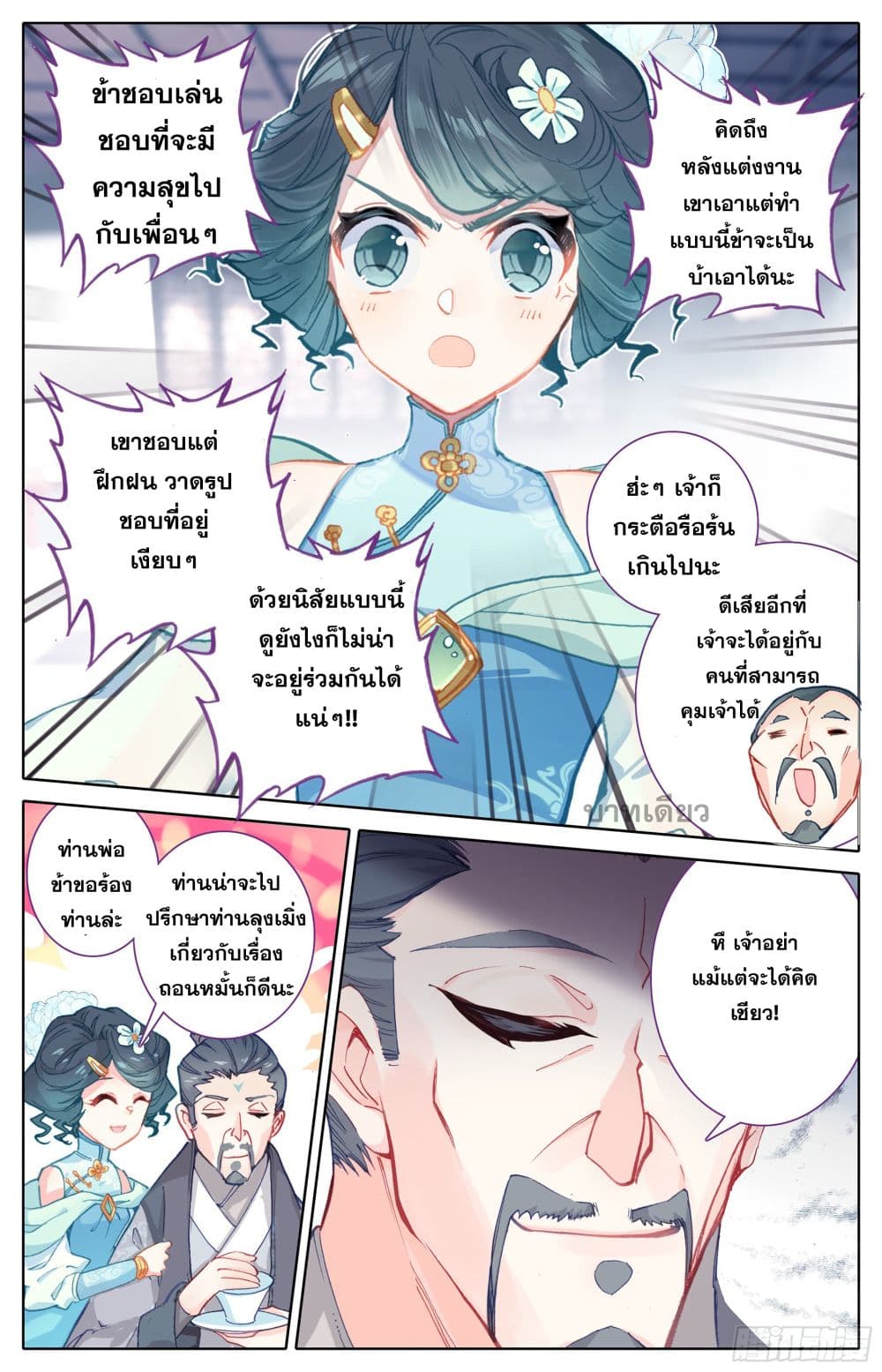 Azure Legacy ปรัมปรามายาสีเงิน 2-2