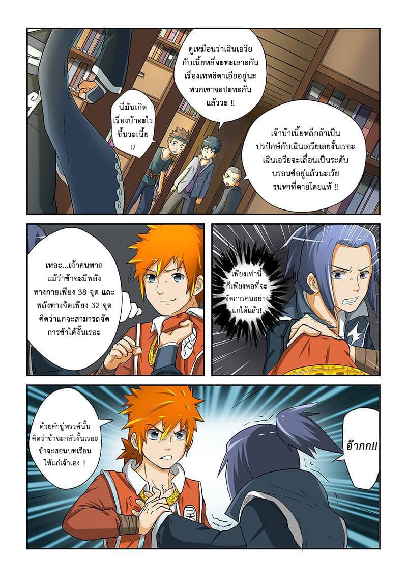 Tales of Demons and Gods 21-วรยุทธต้องห้าม?!