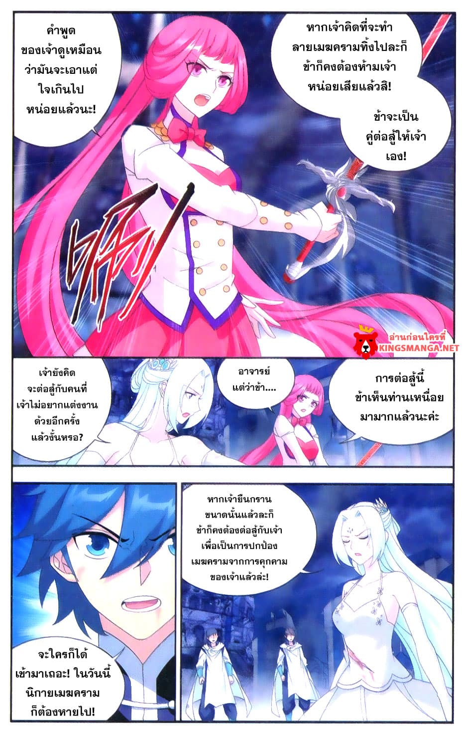 Doupo Cangqiong 170-ความเจ็บปวด