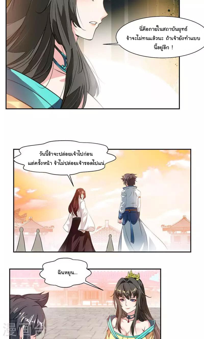 Nine Sun God King ราชันย์เทพเก้าสุริยัน 28-28