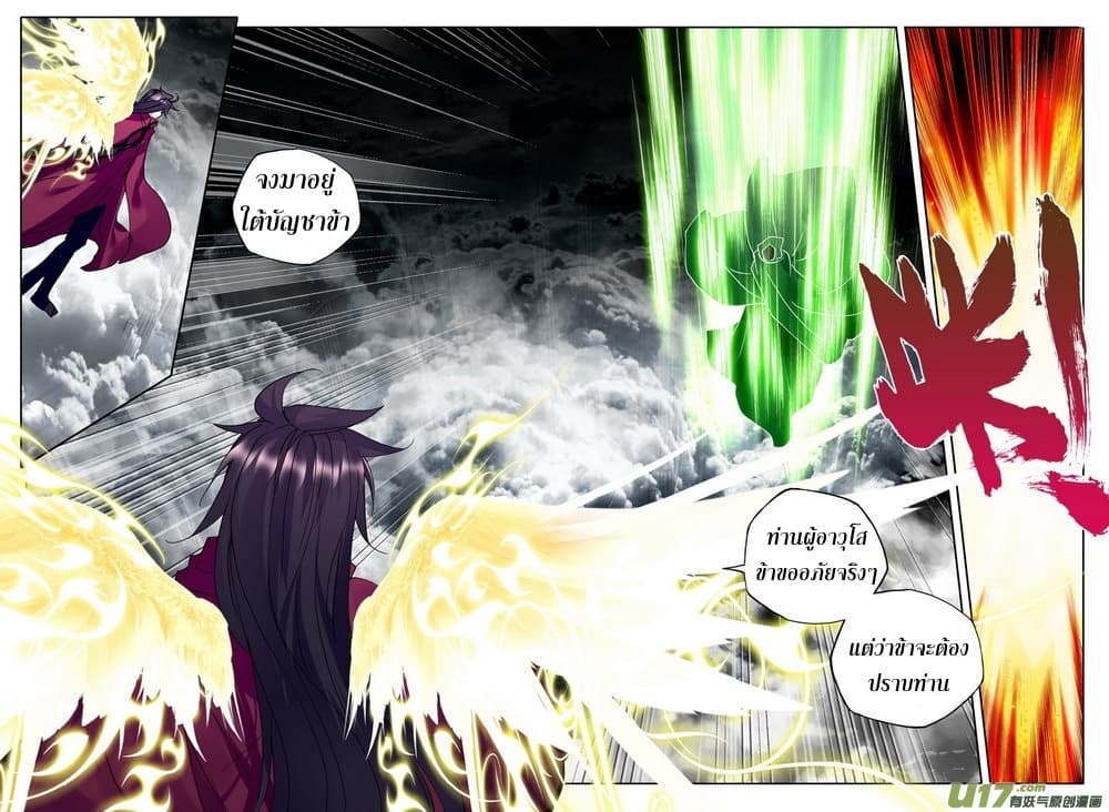 Shen Yin Wang Zuo ผนึกเทพบัลลังก์ราชันย์ 102-102