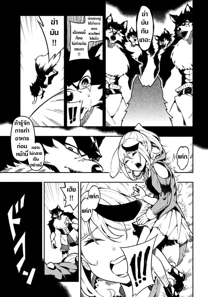 Shokuzai to Tabi ni Deru 3-3