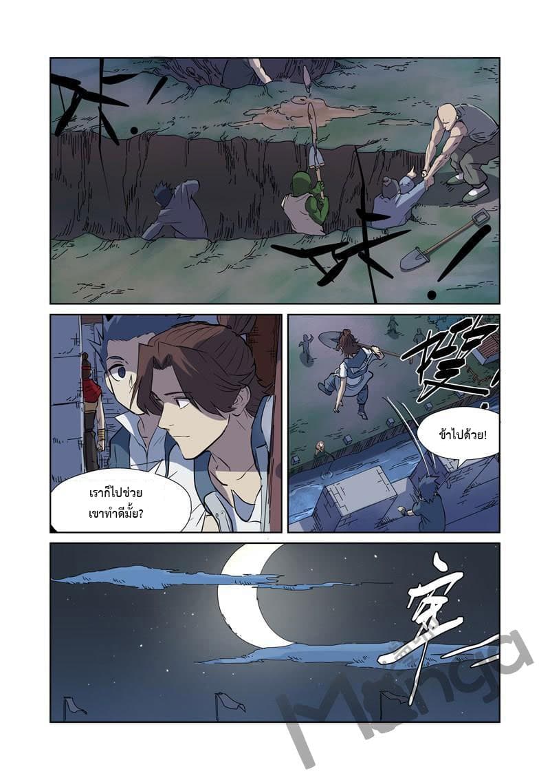 Tales of Demons and Gods 177-เหล่าฝูงสัตว์อสูร