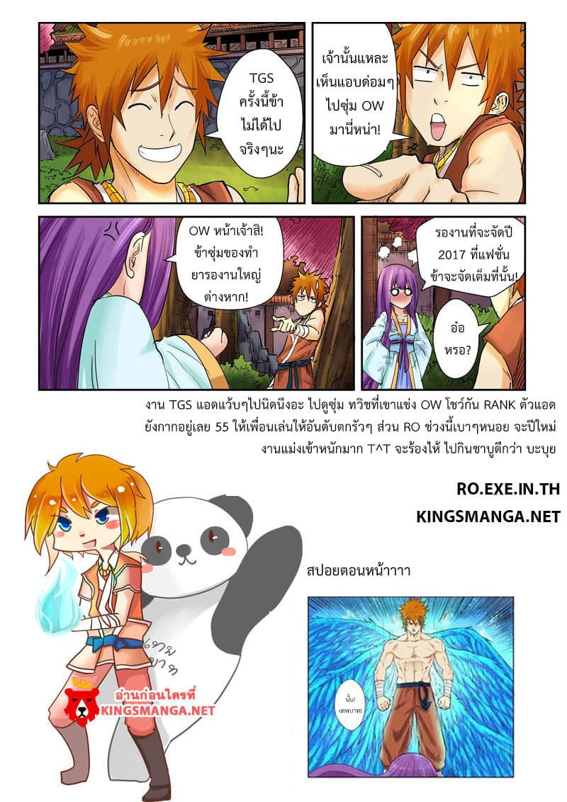 Tales of Demons and Gods 108.2-ตำหนักประมุขแห่งเมืองกรอลี่ (2)