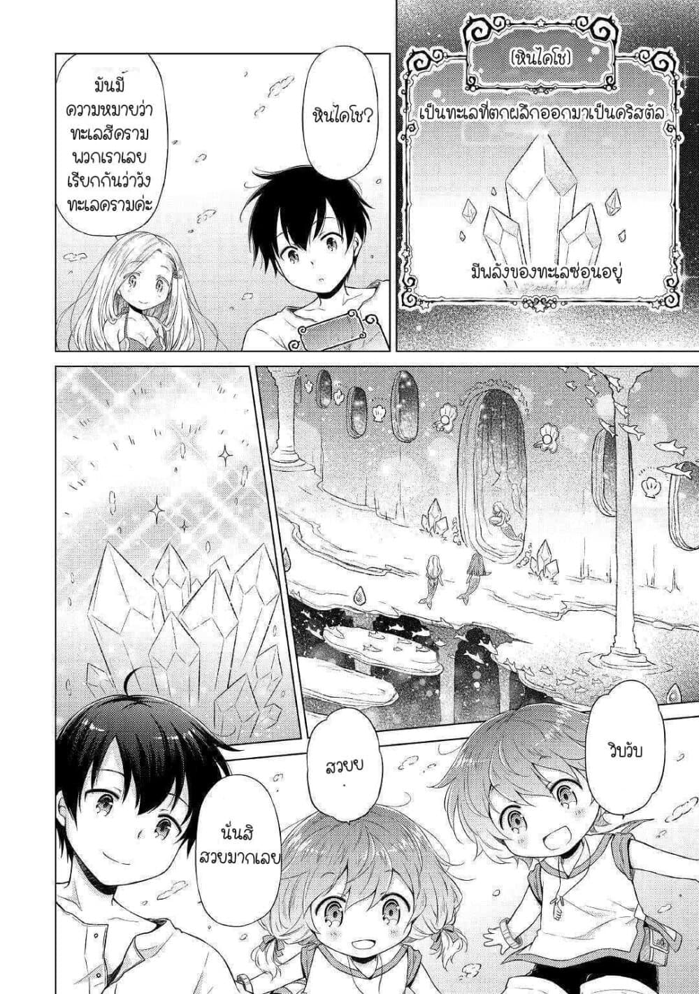 Isekai Yururi Kikou 20-ป. ปลา ตากลม