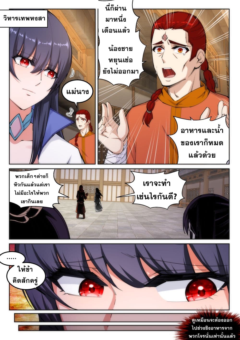 Against the Gods อสูรพลิกฟ้า 100-100