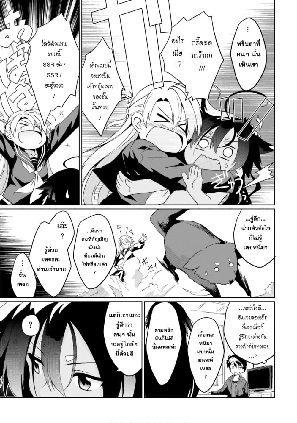 Kuro no Kamisama to Shiro no Adept เทพสีดำและอเดพท์สีขาว 2-2
