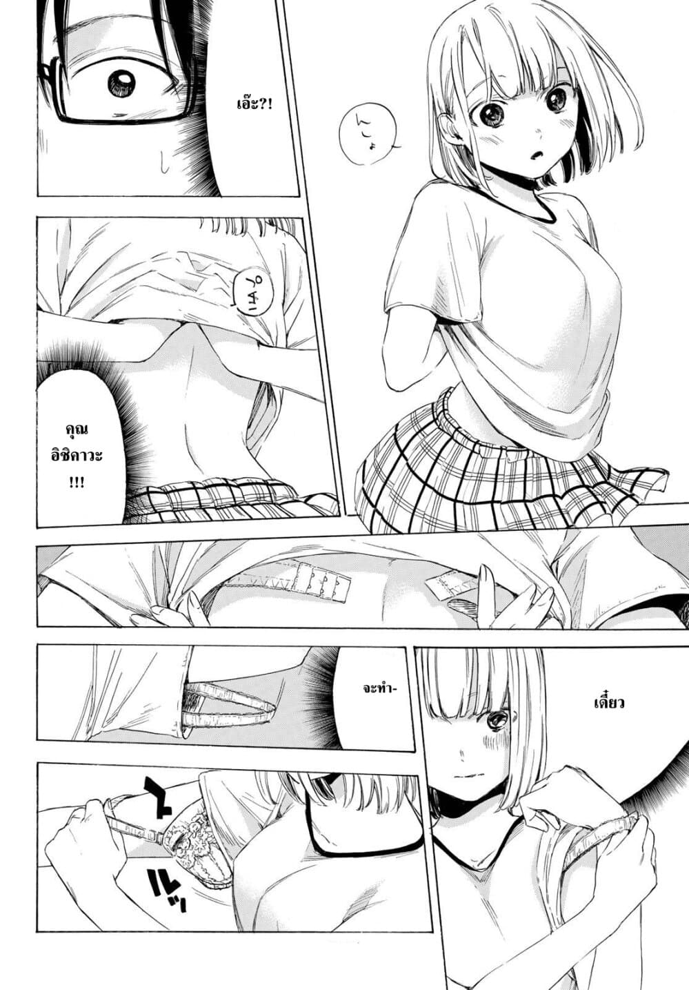 Sensei, Suki Desu. 3-3