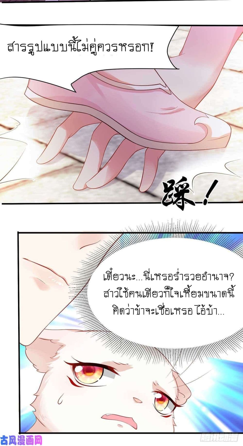 Yang Shou Wei Fei เลี้ยงสัตว์ร้ายให้กลายเป็นชายา 6-ชายที่ไม่น่าไว้วางใจ