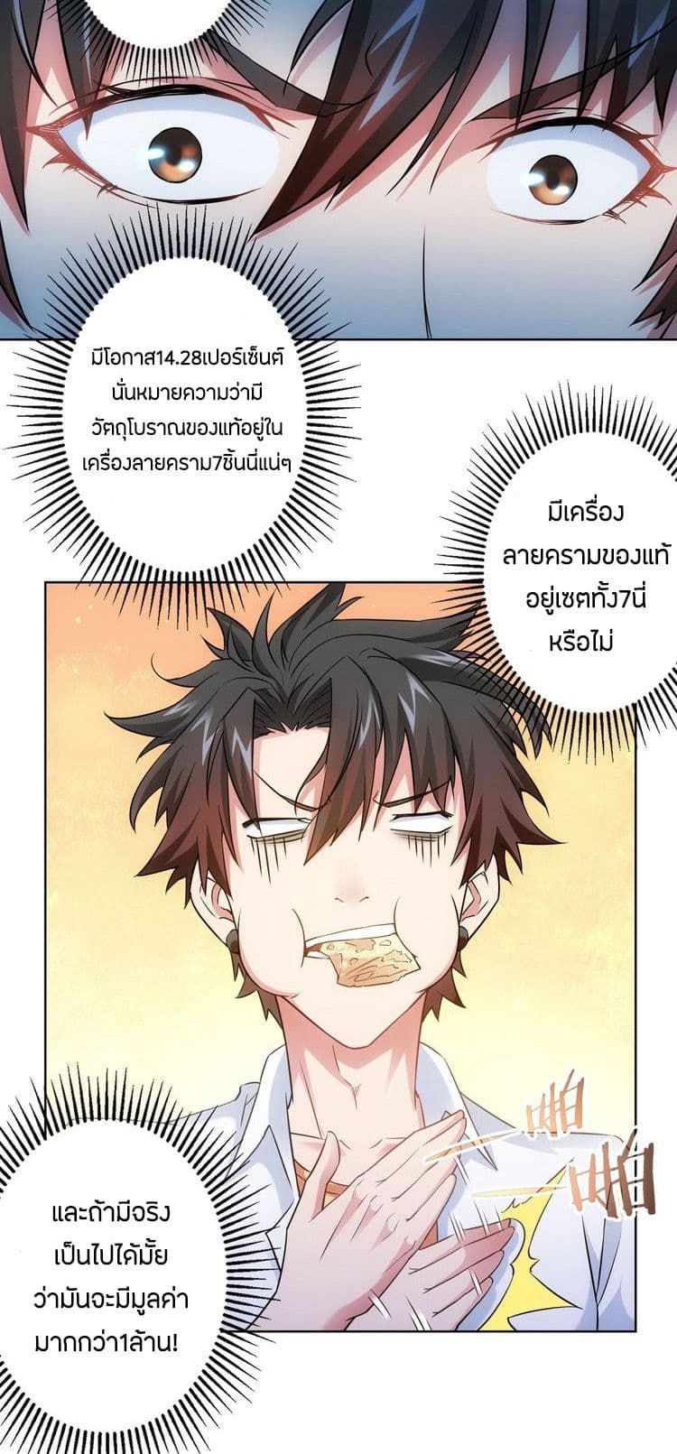 Thief Master of The City ระบบจารชนคนปล้นโลกทะลุมิติ 10-10