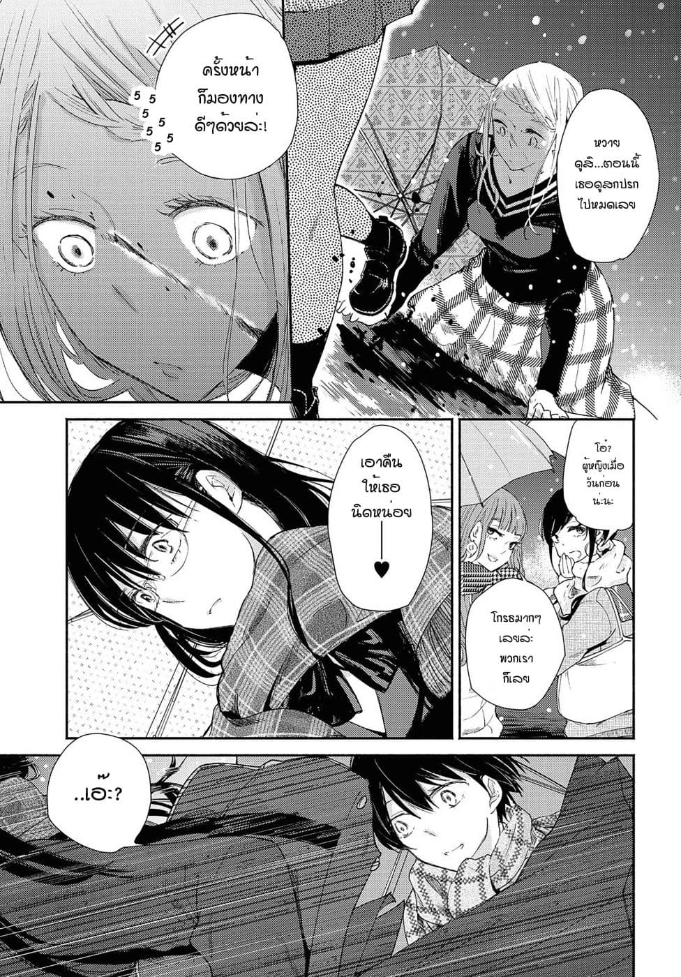 Warikitta Kankei Desukara 13-13