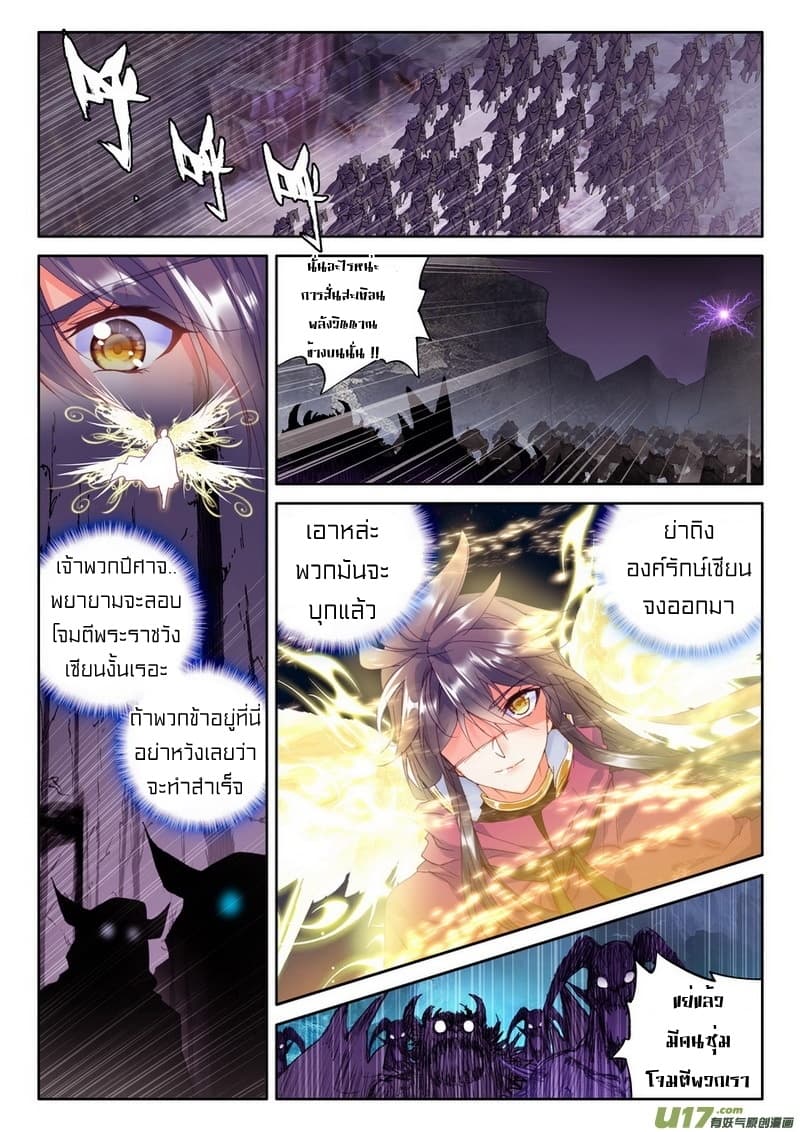 Shen Yin Wang Zuo ผนึกเทพบัลลังก์ราชันย์ 106-106