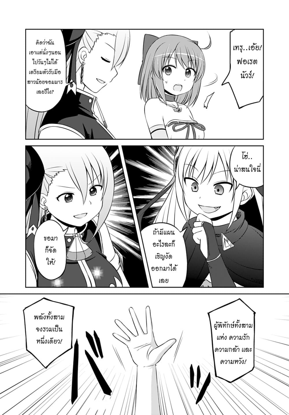 Magical Trans! 25-ความรัก ความกล้า และ ความหวัง n