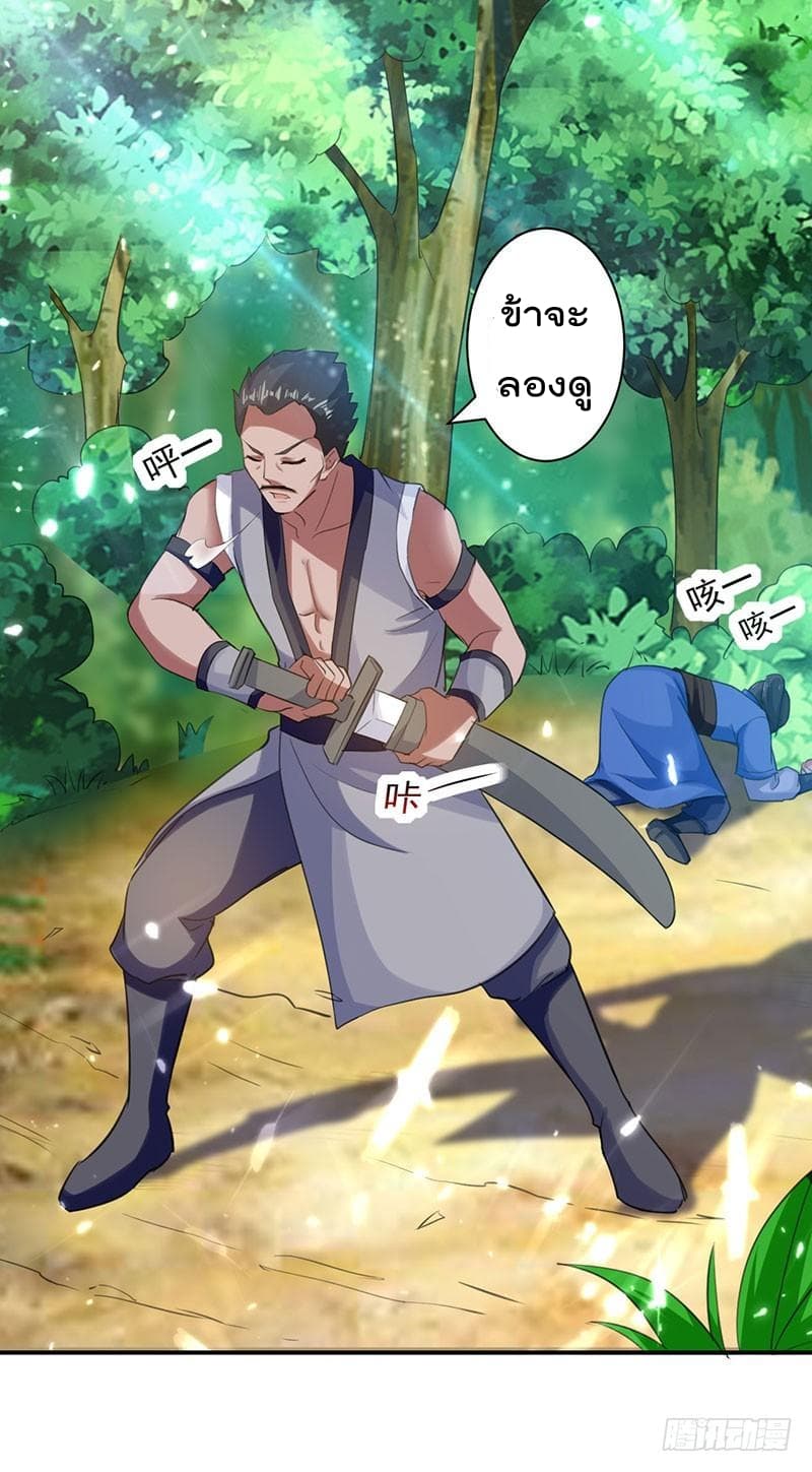Emperor LingTian จักรพรรดิหลิงเทียน 10-10