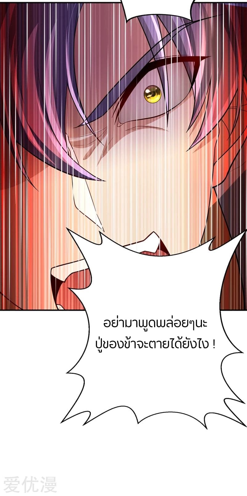Rise of The Demon King รุ่งอรุณแห่งราชาปีศาจ 106-106