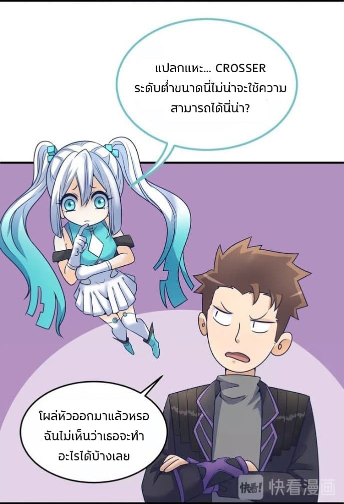 Crossing Man (ระบบ Cross interceptor) 27-27
