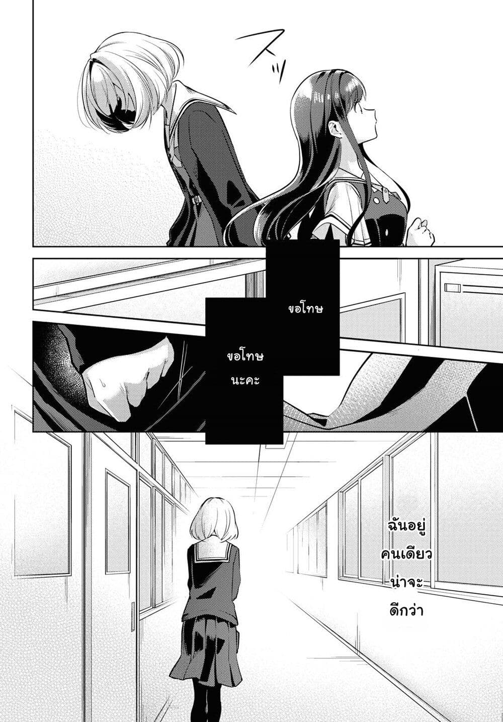 Kimi to Tsuzuru Utakata 1-การหายไป