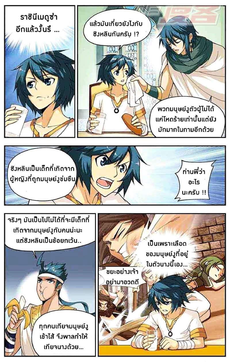 Doupo Cangqiong 41-ชิงหลิน
