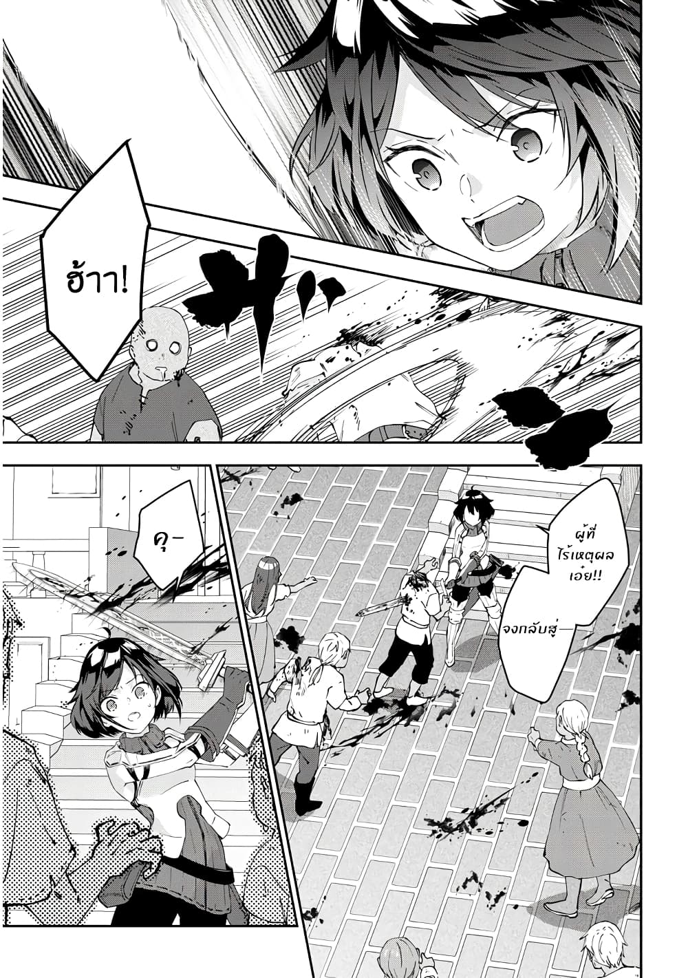 Maou ni Natta node, Dungeon Tsukutte Jingai Musume to Honobono suru จู่ๆก็ได้เป็นจอมมารแล้วไปสร้างดันเจี้ยนกับสาวที่ต่างโลก 25-25