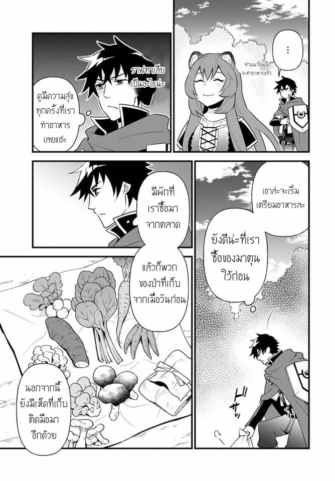 Tate No Yuusha No Oshi Nagaki 2-2