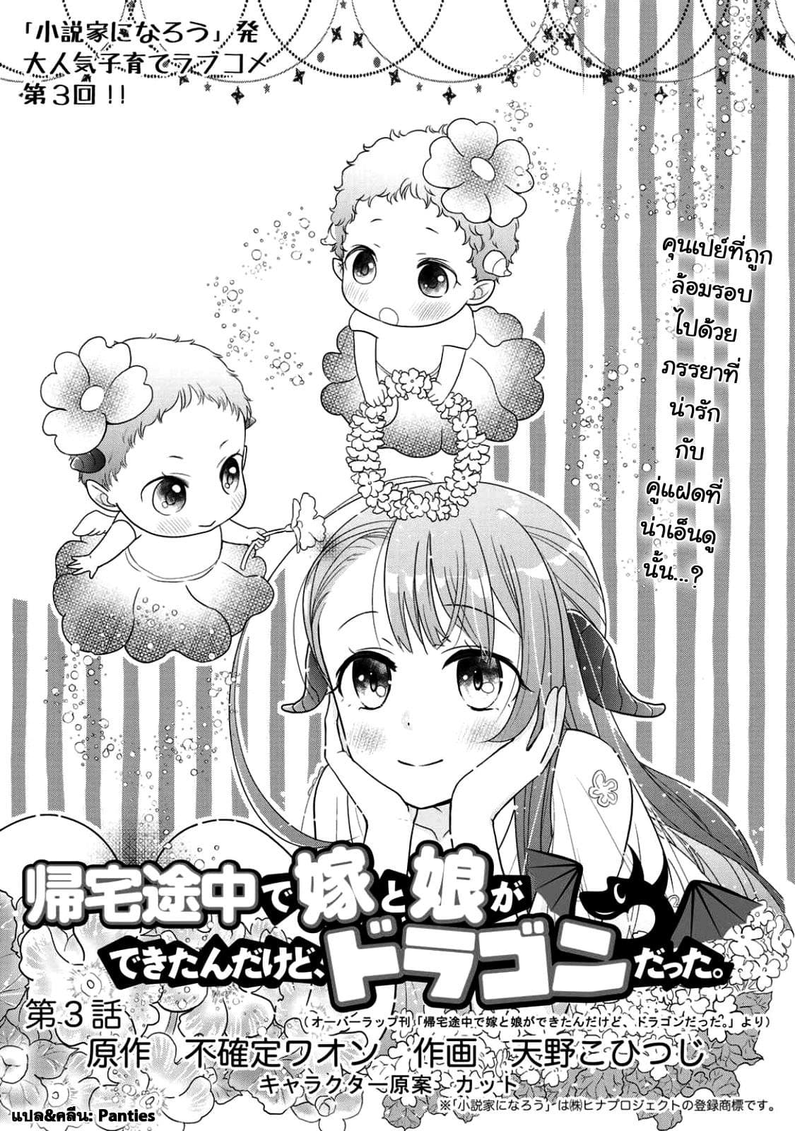 Kitaku Tochuu de Yome to Musume ga Dekita n dakedo, Dragon datta. 3-3