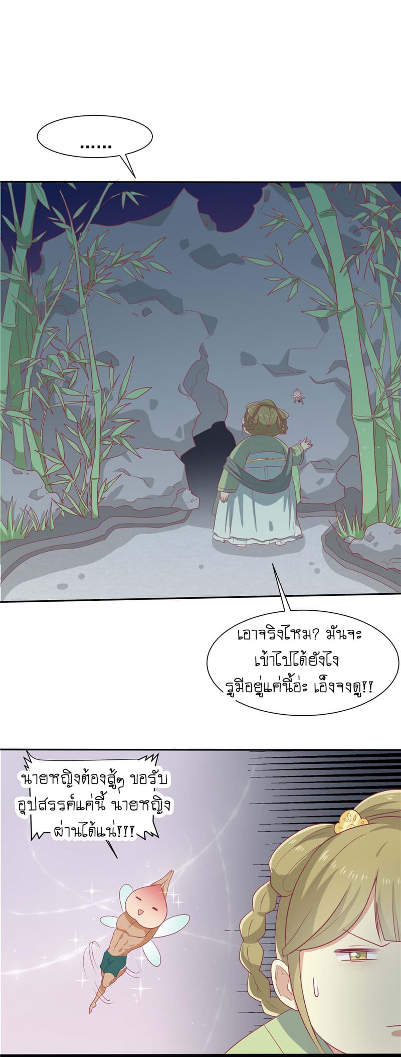 Wang Ye, Nu Jia Jian Ge Fei  ช้าก่อนคุณชาย ข้าจะไดเอทเพื่อท่าน!! 12-ภารกิจลับ n