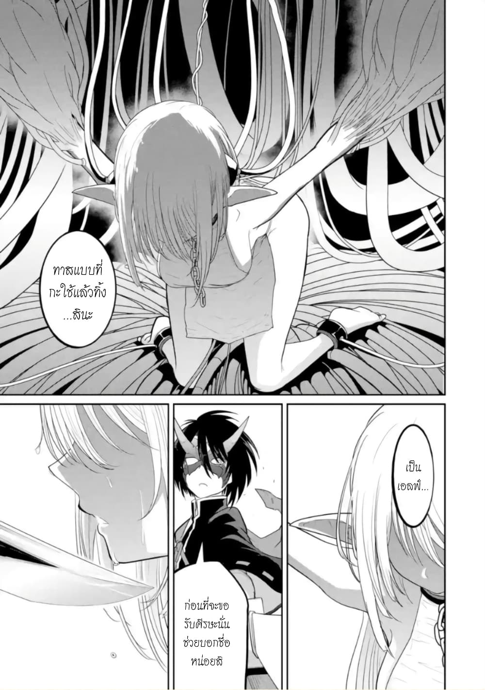 Itsuka Kamen wo Nugu Tame ni ~Warau Kishin to Yumemiru Dorei~ 1-เทพมารผู้อารักขา