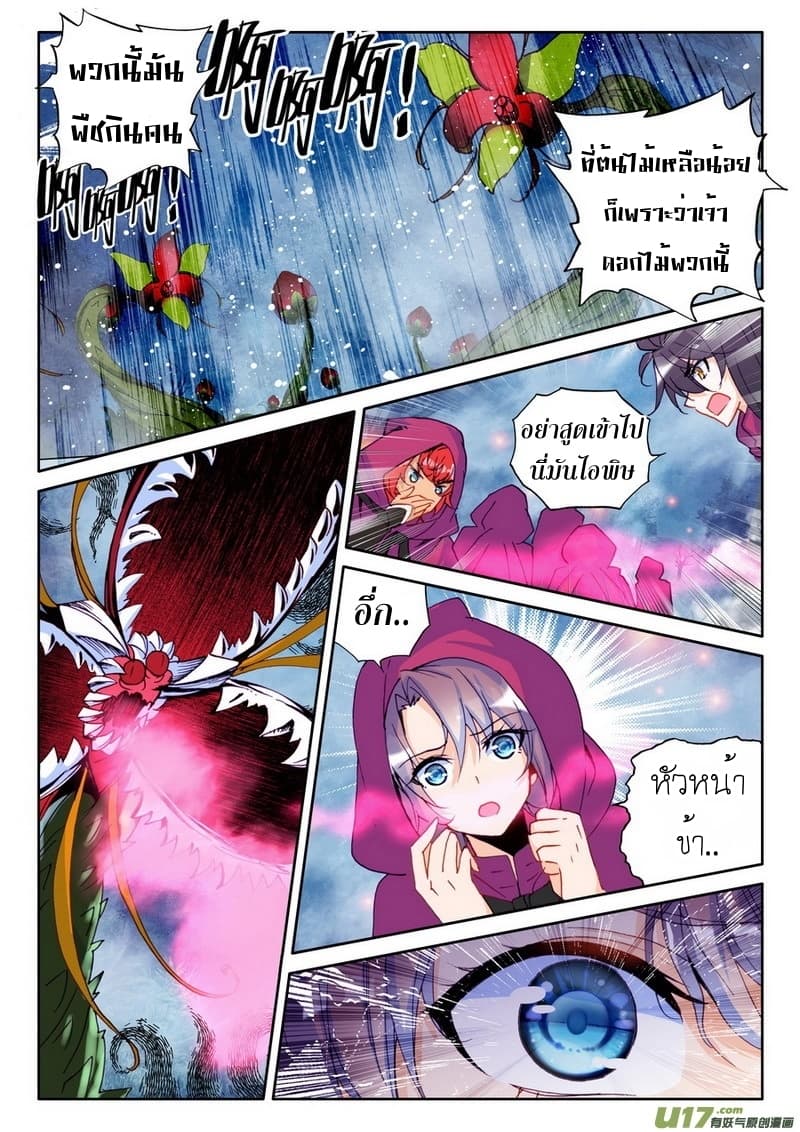Shen Yin Wang Zuo ผนึกเทพบัลลังก์ราชันย์ 101-101
