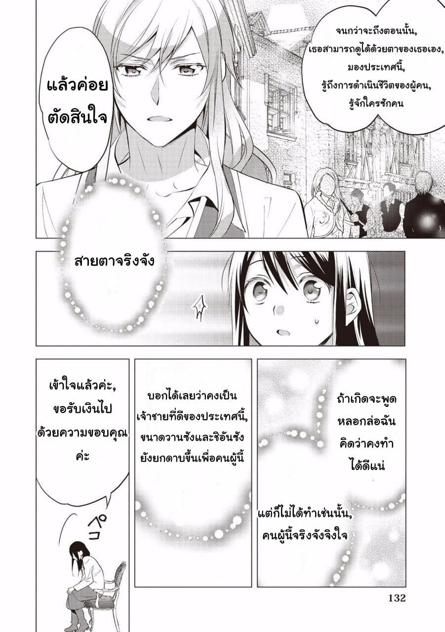 Isekai de "Kuro no Iyashi Te" tte Yobarete Imasu ฮีลเลอร์ดำ ณ ต่างโลก 6-6