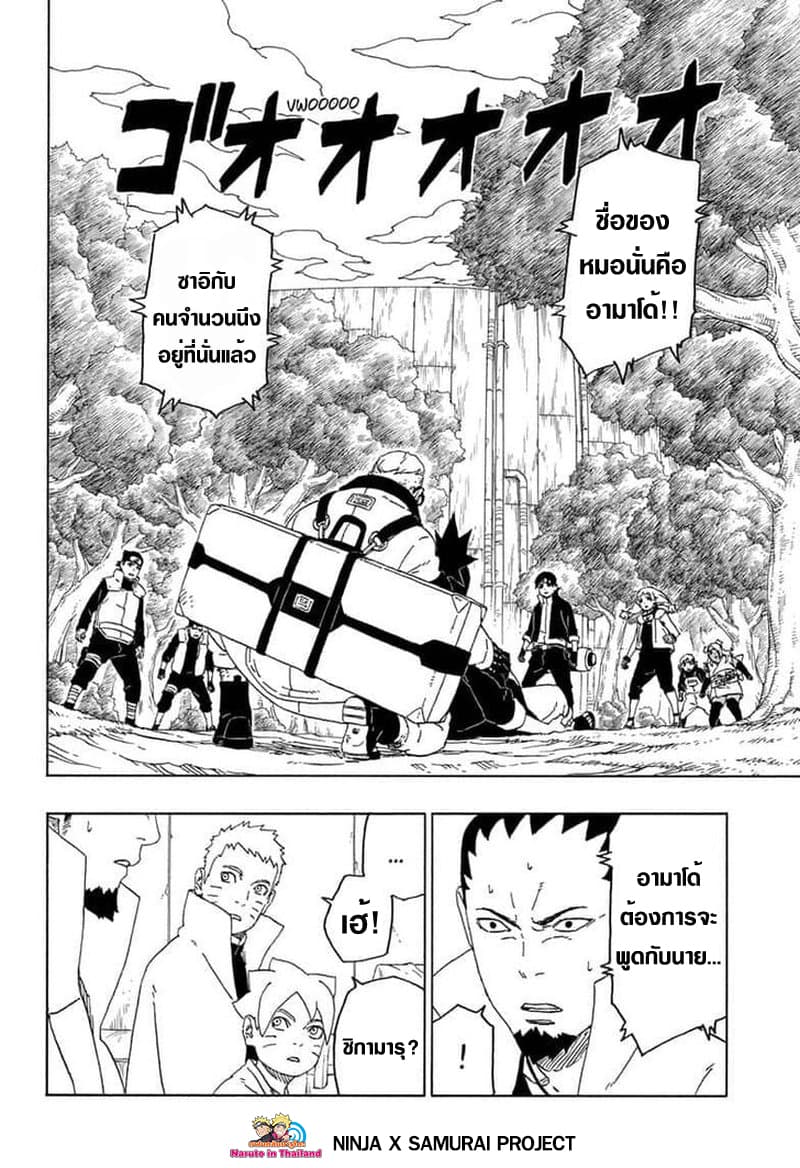 Boruto 44-อามาโด้