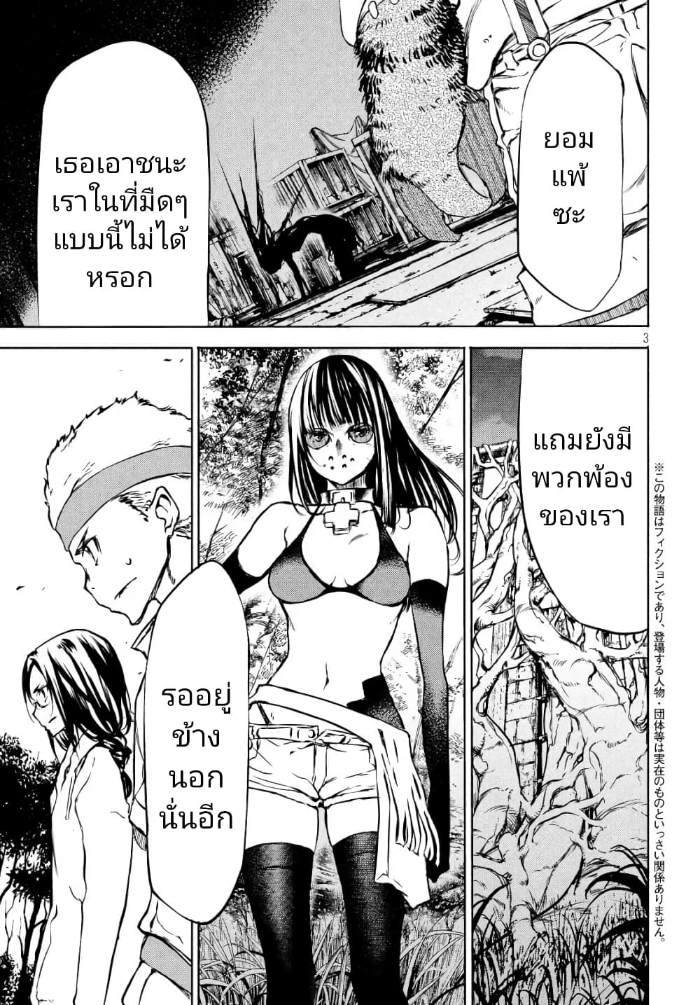 Gleipnir กายาสถิตอสูร 49-ความรู้สึก​ที่​ไม่​มีวันเอนเอียง
