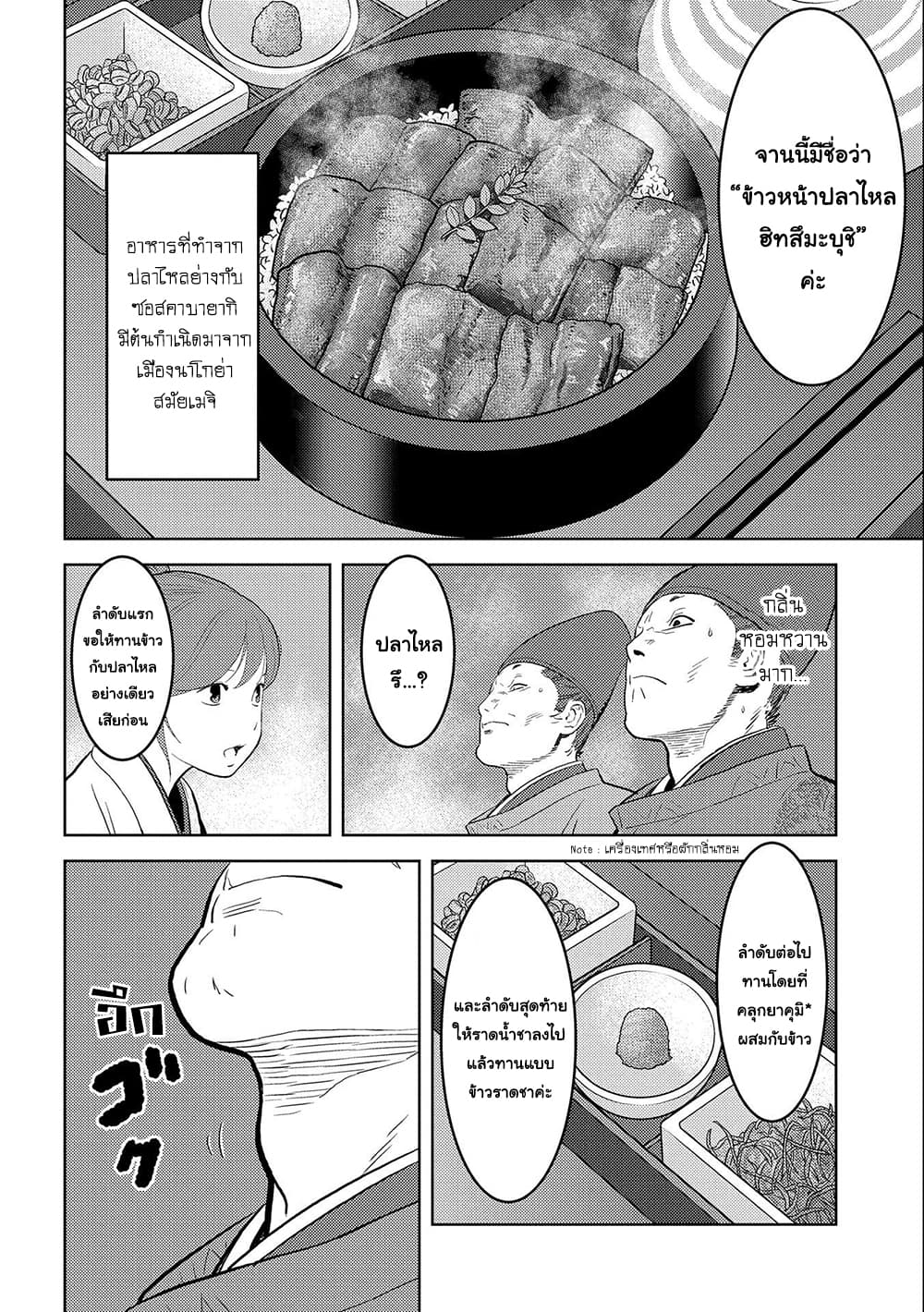 Sengoku Komachi Kuroutan: Noukou Giga 33-อาหารรับรองแขก