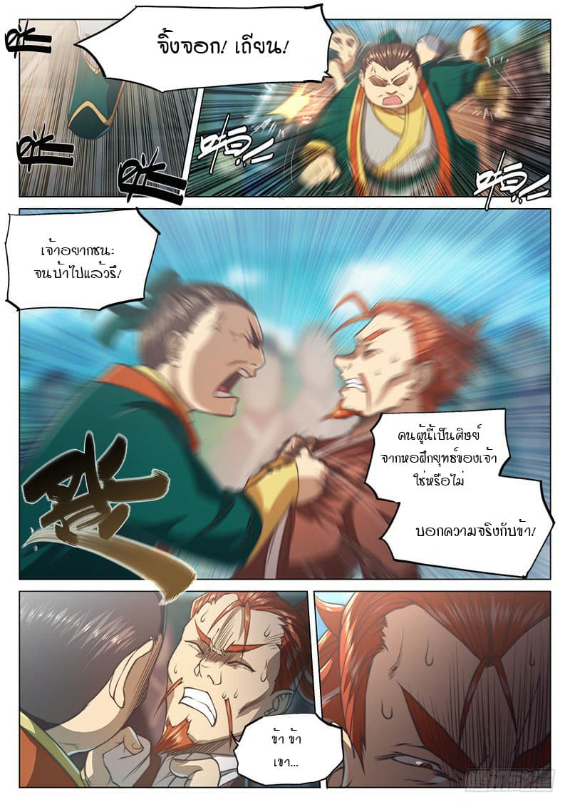 The Portal of Wonderland ประตูแห่งแดนมหัศจรรย์ 28-28