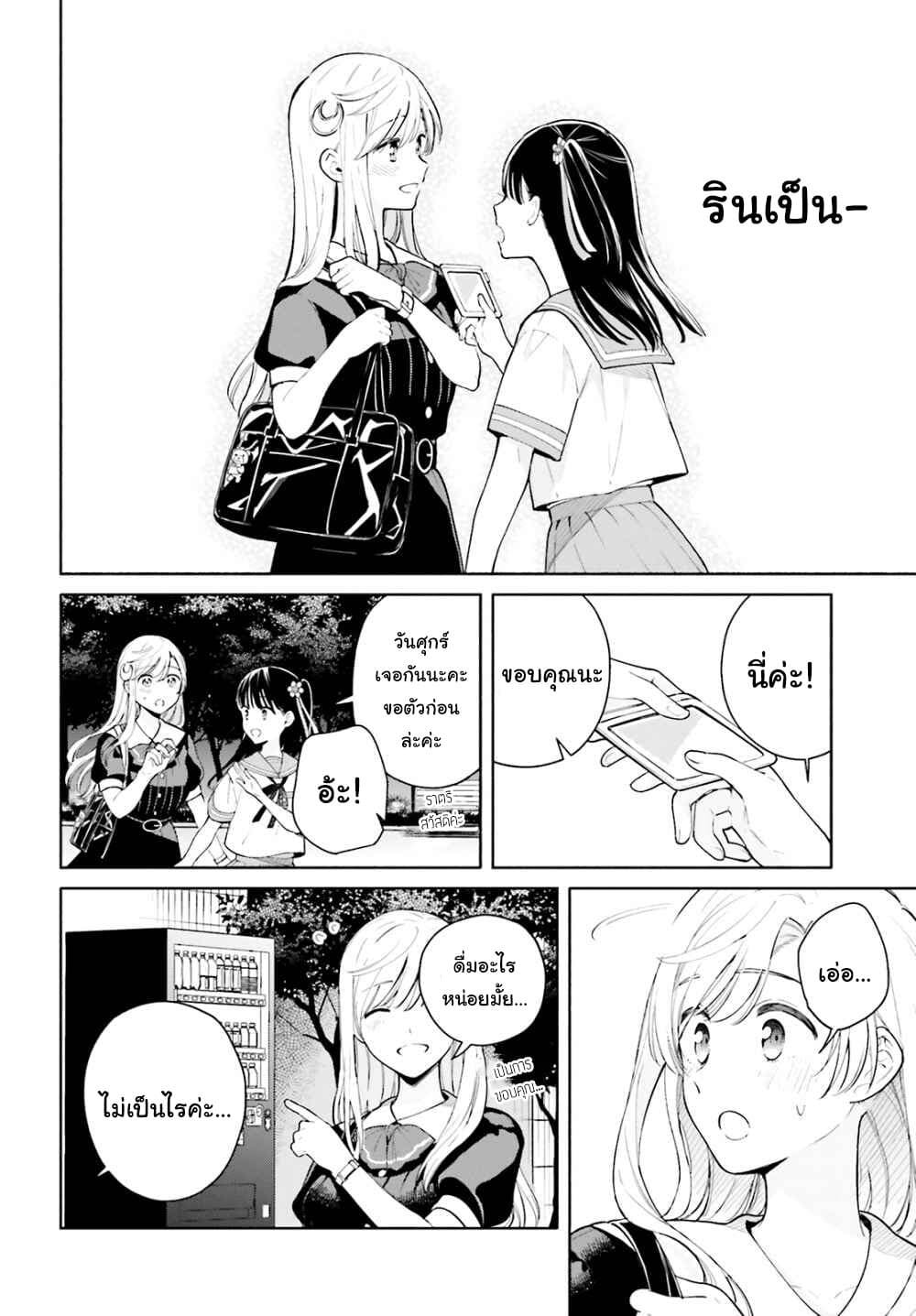 Goukaku no Tame no! Yasashii Sankaku Kankei Nyuumon 6-ใต้ตะวัน