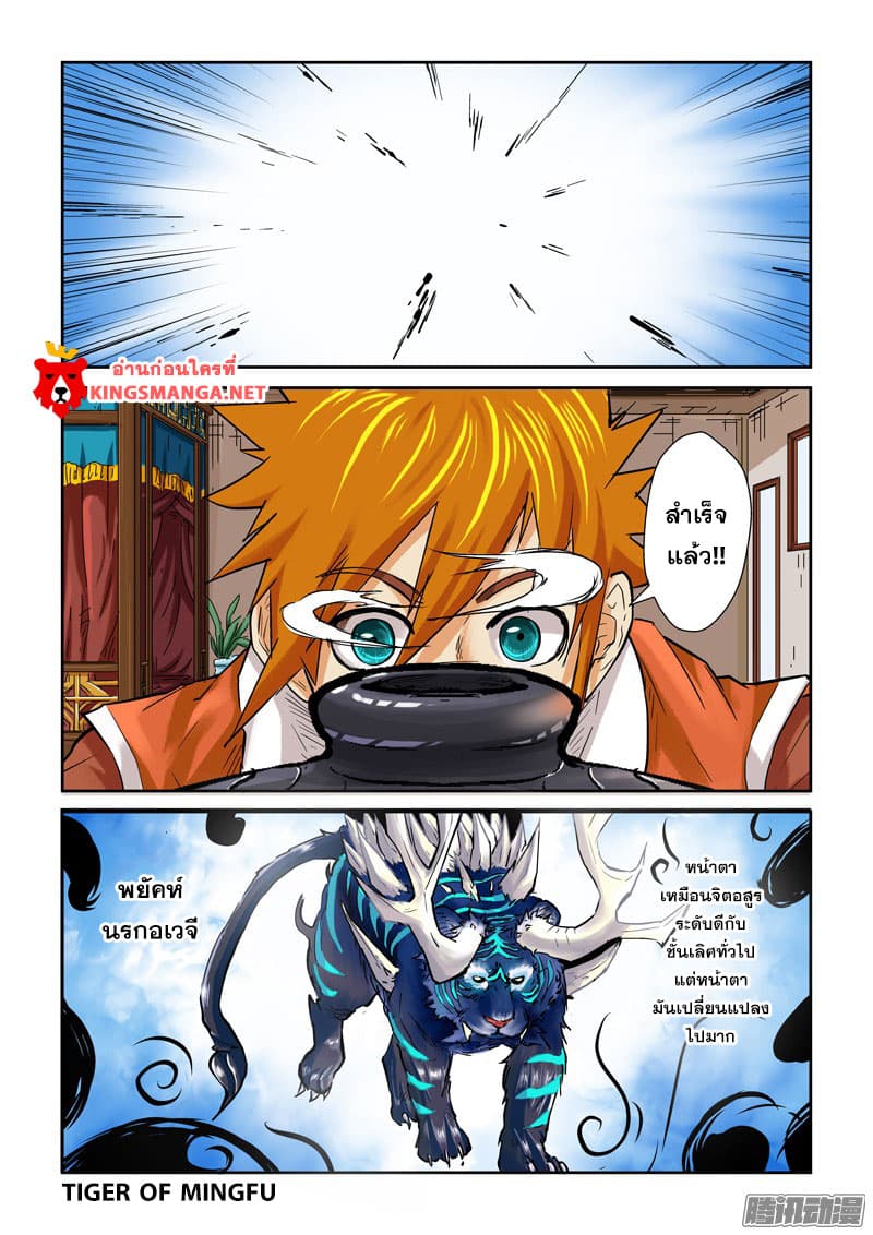 Tales of Demons and Gods 96.2-วิธีใช้หม้อจิตอสูรฝันร้าย (2)