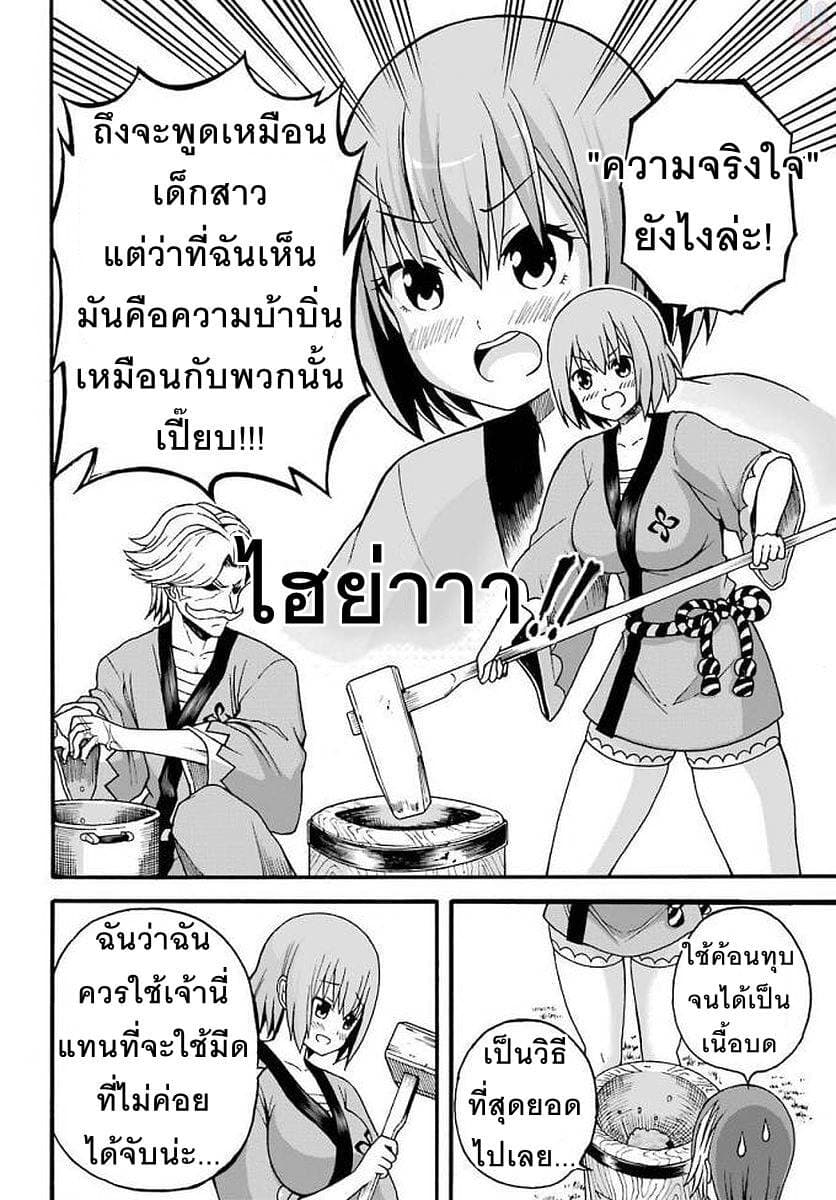 Futoku no Guild 10-งานเลี้ยงเนื้อ