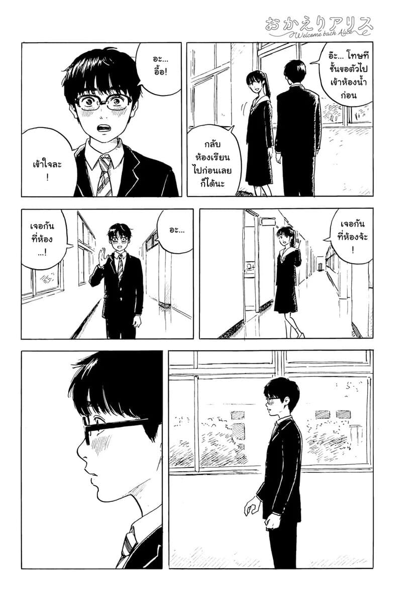 Okaeri Alice 2-2