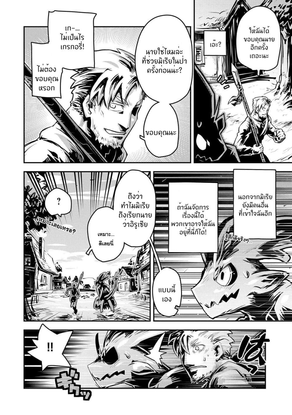 Tensei Shitara Dragon no Tamago Datta - Saikyou Igai Mezasa Nee 11-11