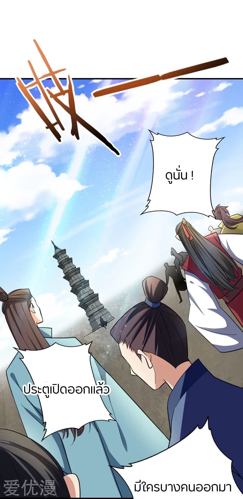 Rise of The Demon King รุ่งอรุณแห่งราชาปีศาจ 94-94