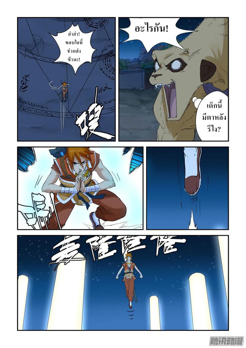 Tales of Demons and Gods 132.2-ล่อลวงศัตรู (2)