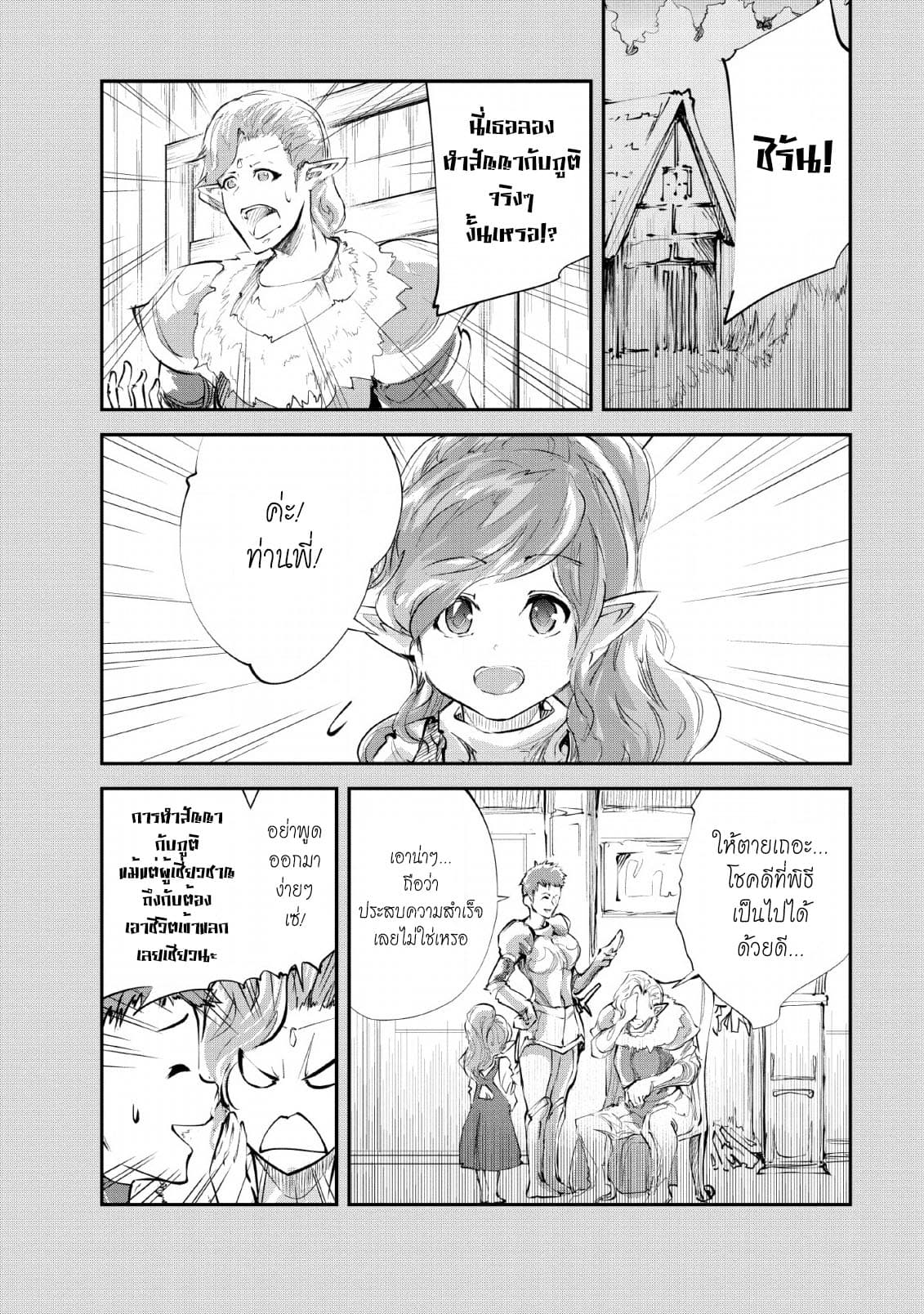 Monster no Goshujin-sama สุดสายใยสไลม์ยอดรัก 24-24