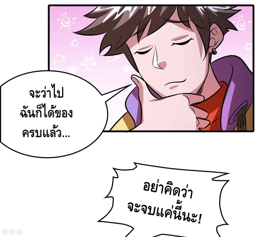 Become God Merchant in The Other World ข้ามต่างโลกเพื่อเป็นพ่อค้าเทพสุดมั่งคั่ง 71-71