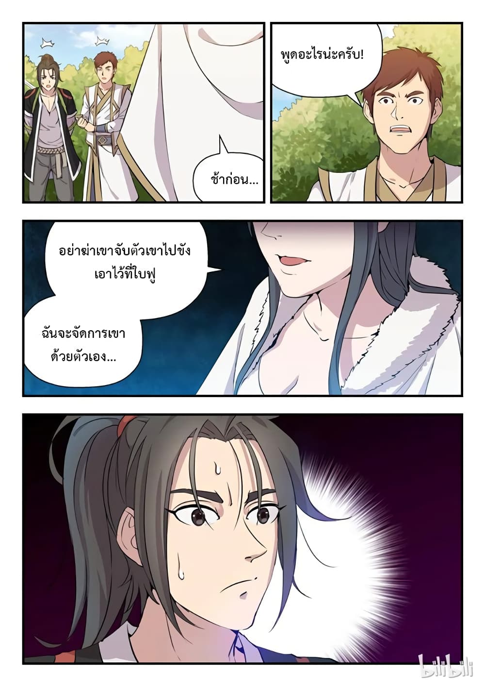 King of Spirit Beast 1-1