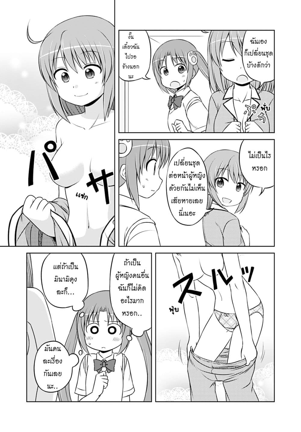 Magical Trans! 24-การเปลียนแปลงที่น่าตกใจ