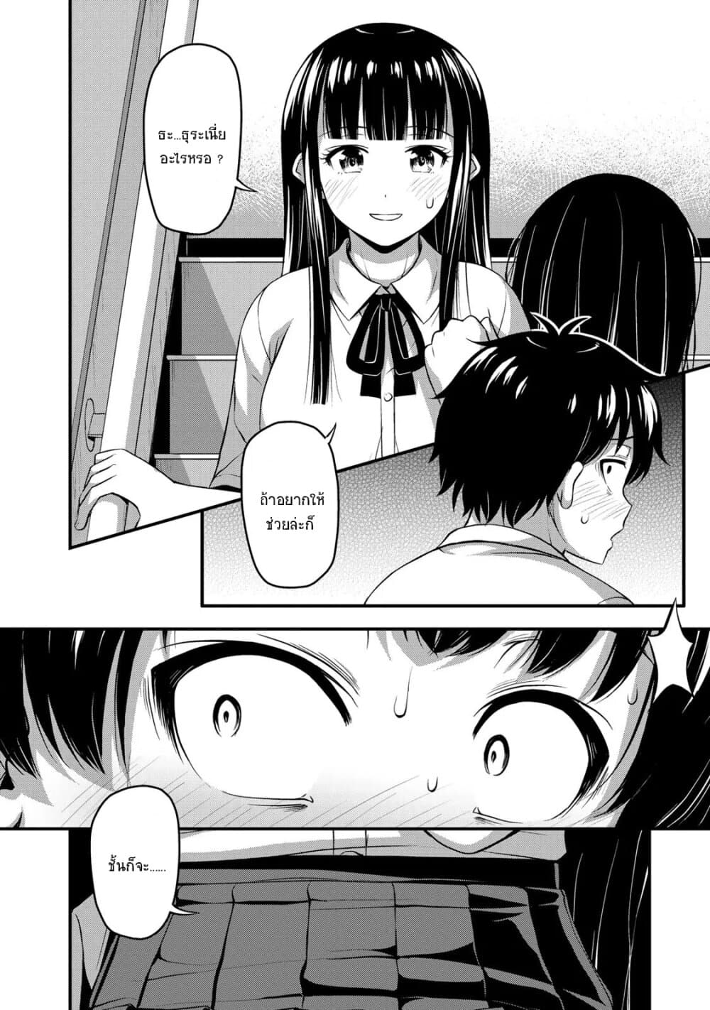 Sore wa rei no Shiwaza desu 9-นั้นเป็นฝีมือของ (หัวใจ) ครับ !?