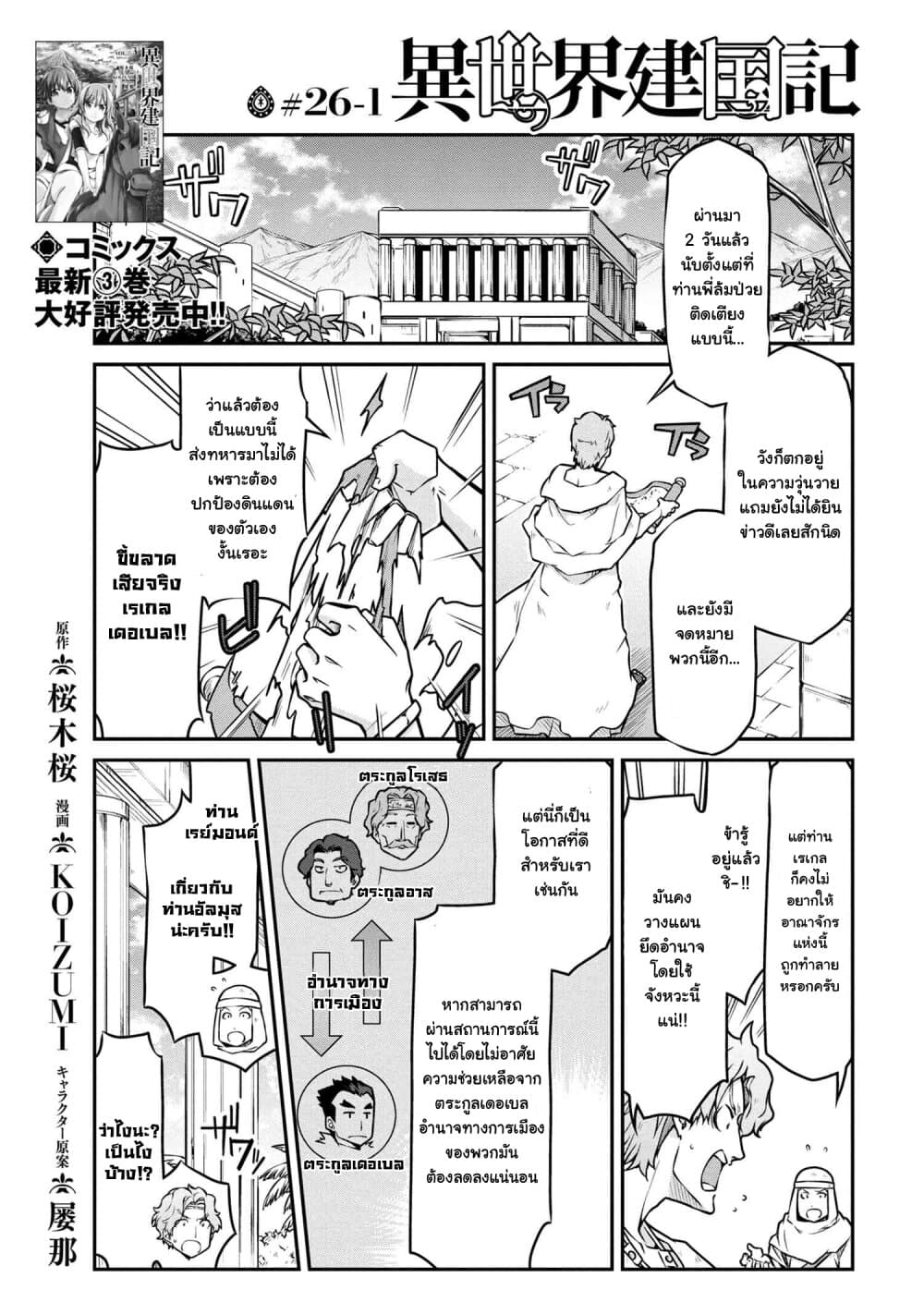 Isekai Kenkokuki ตำนานจักรพรรดิศักดิ์สิทธิ์ 26.1-26.1