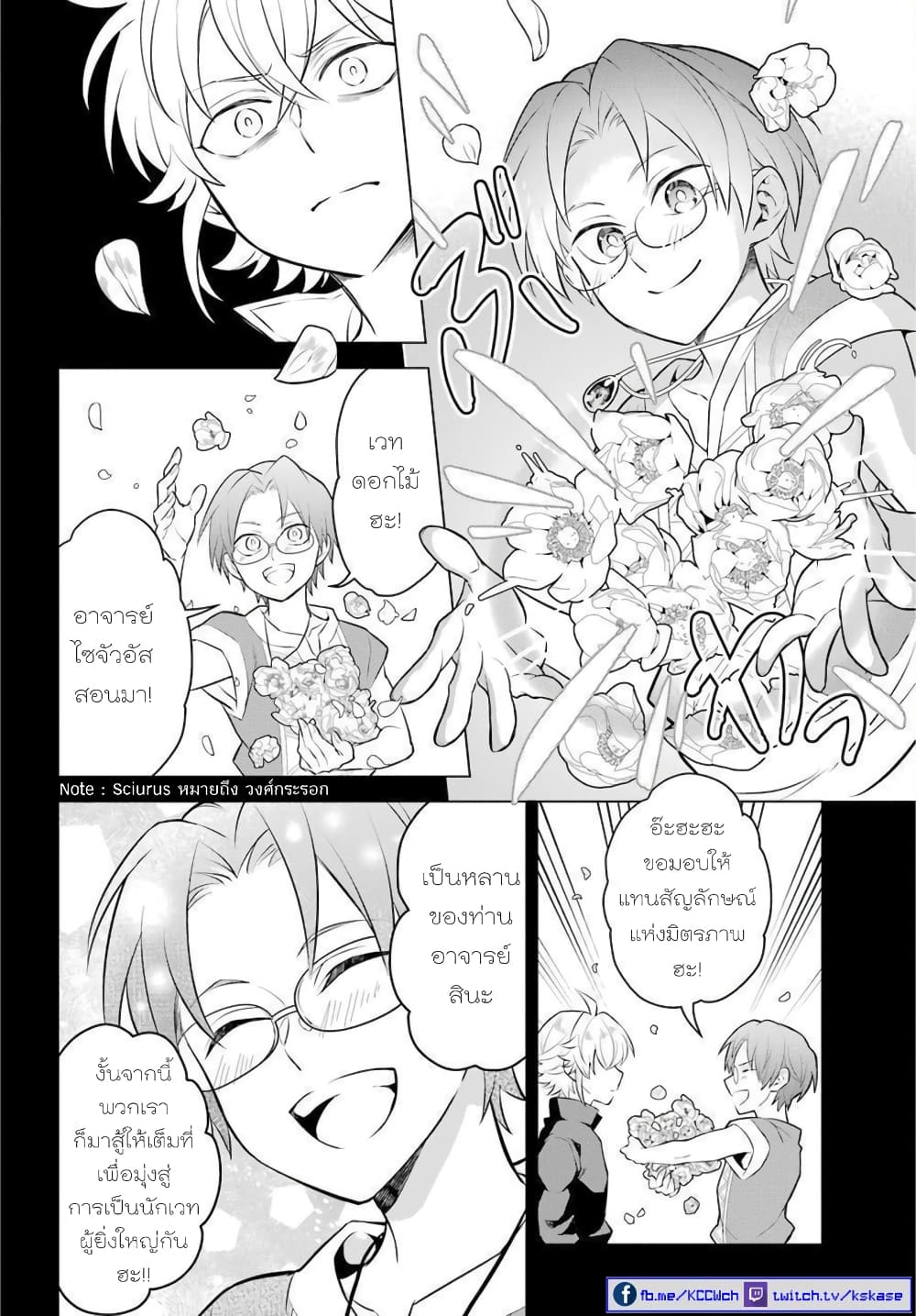 Otome Game Tensou Ore ga Heroine de Kyuuseishu!? 8-หัวหน้าภาคีอัศวิน+นักเวทหลวง VS ตัวผม!?