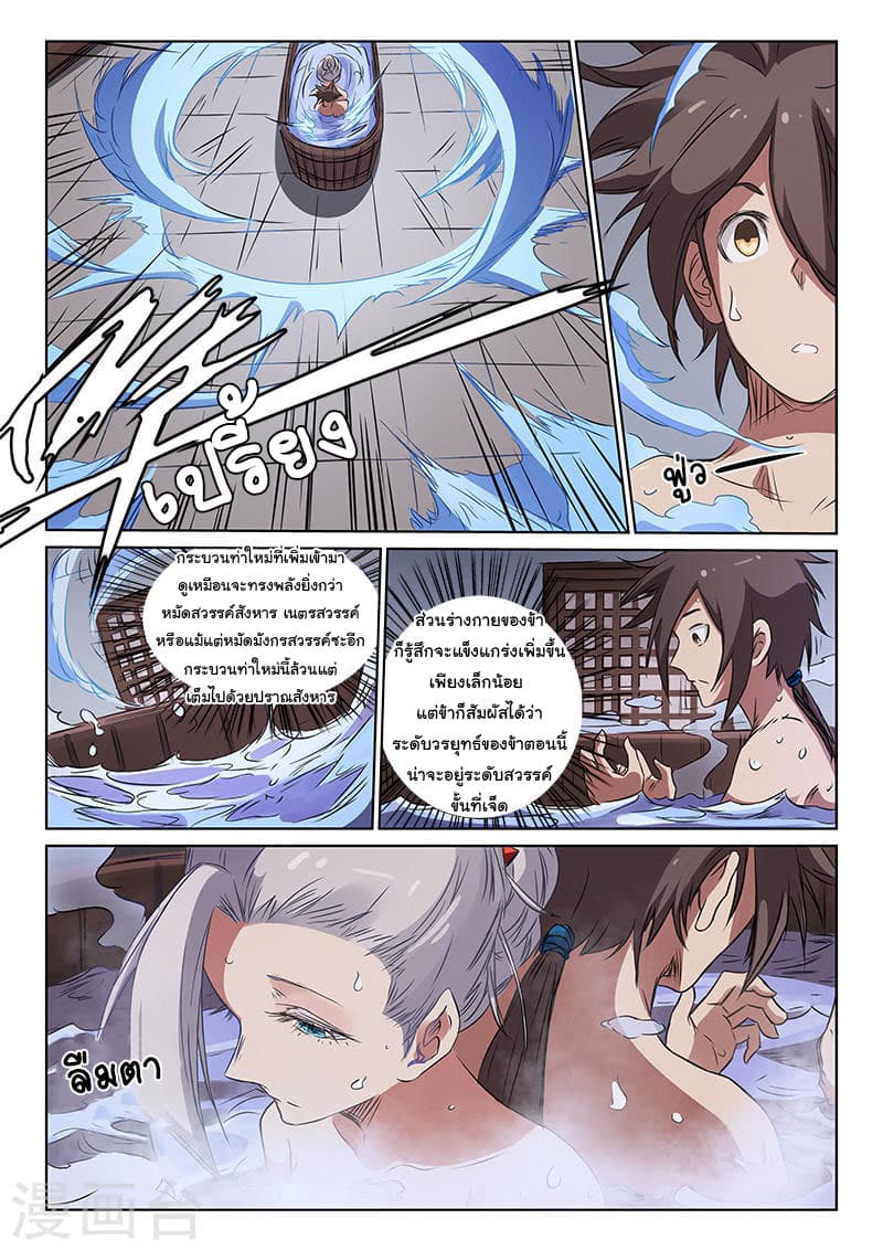 Star Martial God Technique 162-162